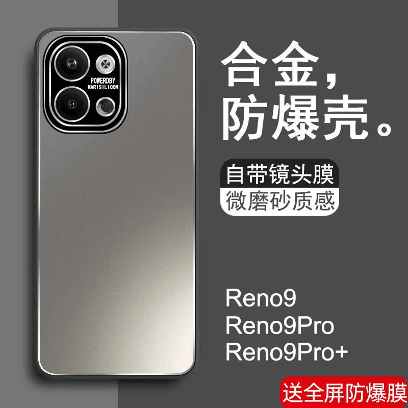 OPPOreno9手机壳Reno9Pro高级自带镜头膜防摔套超薄金属磨砂高档