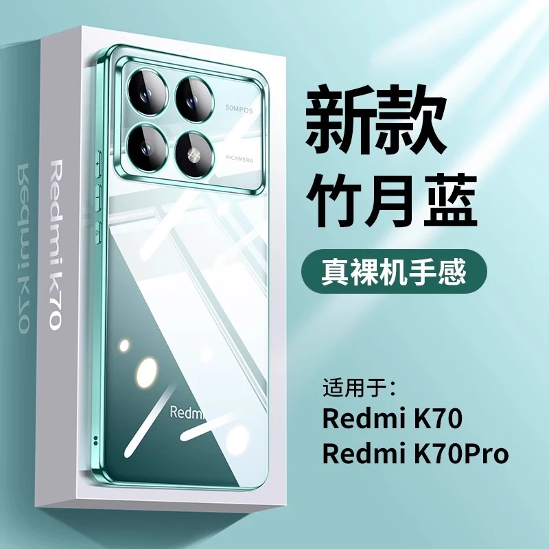 红米k70手机壳Redmi超薄透明k70pro新款硅胶全包镜头防摔男女款