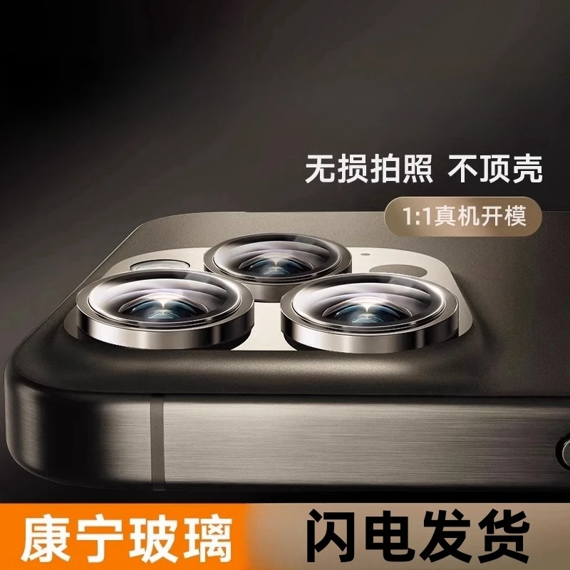 适用苹果iphone15promax镜头膜钛原14新款康宁保护镜头贴全包秒贴