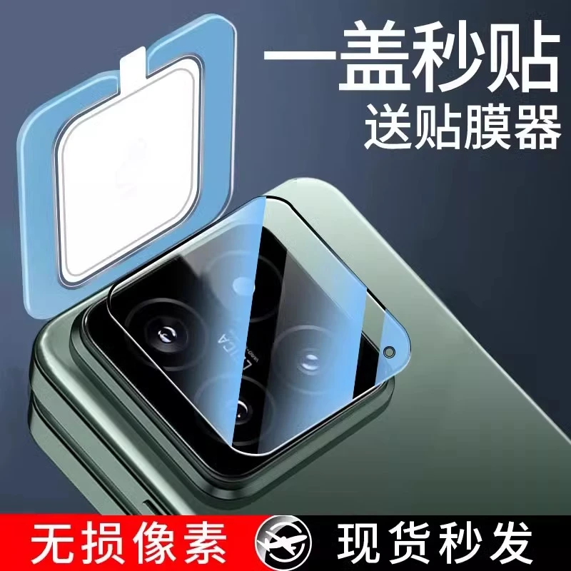 适用小米14镜头膜14pro后镜头贴ar摄像头13ultra手机13全包置配件