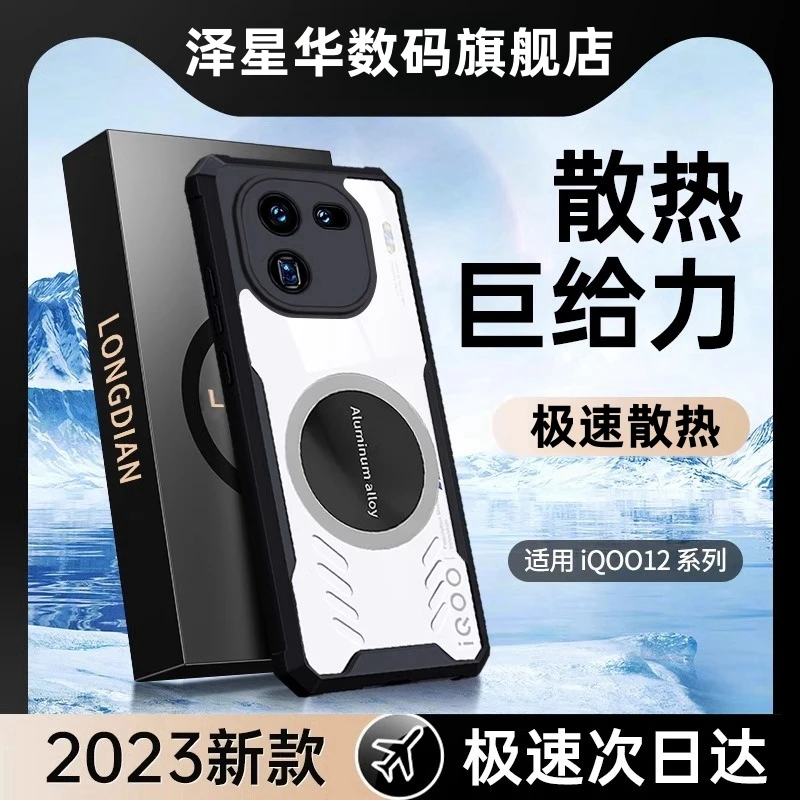 IQOO12手机壳vivoiqoo12pro新款散热全包镜头男女爱酷防摔软外套