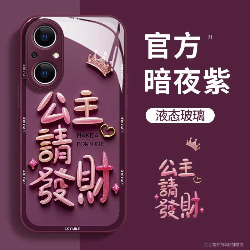 荣耀50SE公主请发财玻璃壳手机壳女创意高级感个性防摔保护壳网红