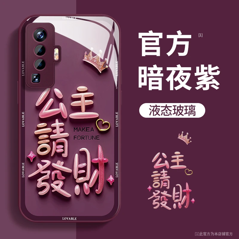 vivoX50公主请发财玻璃壳手机壳女创意高级感个性网红防摔保护壳