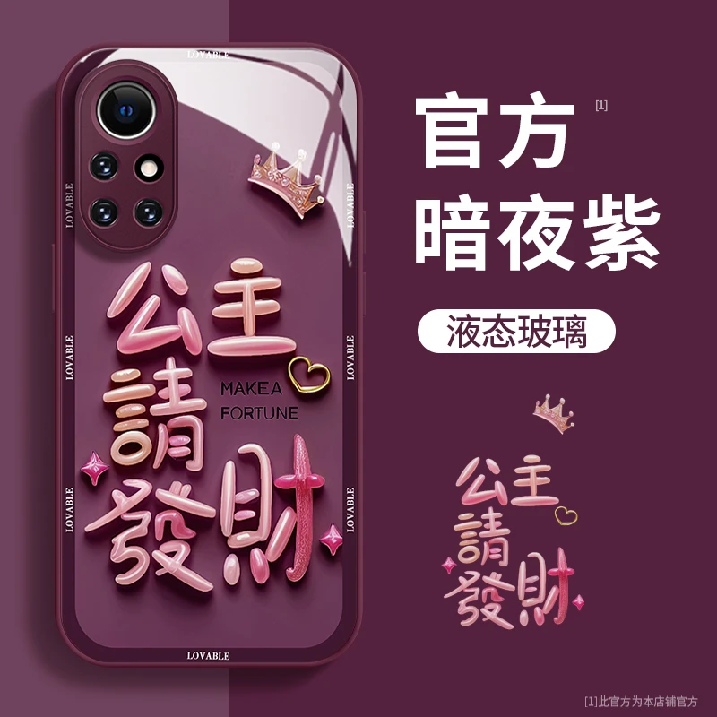 华为nova8Pro公主请发财玻璃壳手机壳女创意高级感个性防摔保护壳