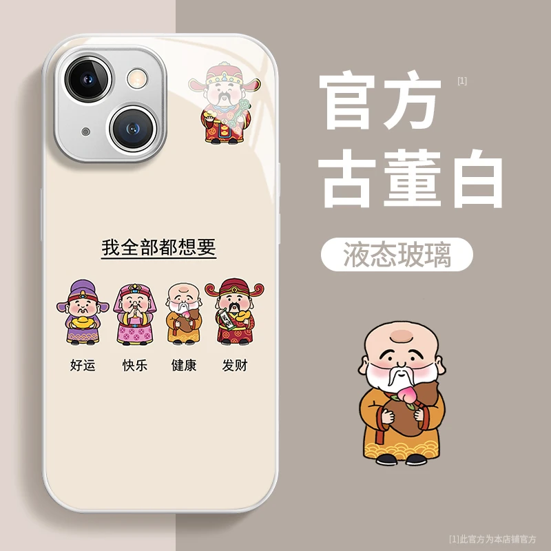 财神全都想要玻璃壳苹果华为vivo女款oppo小米iPhone15pro手机壳