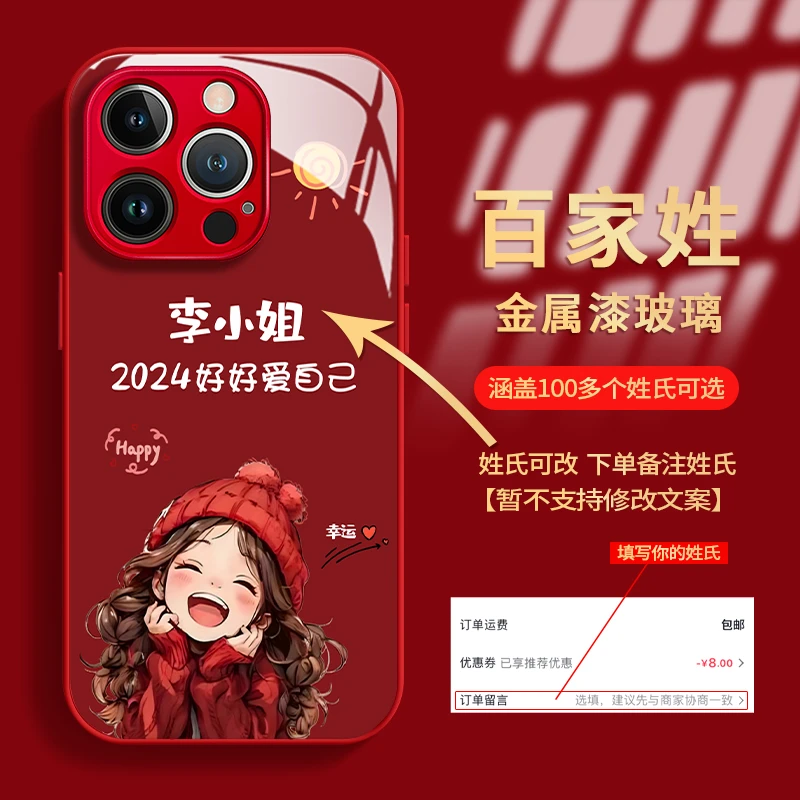 苹果13pro百家姓定制2024好好爱自己女手机壳玻璃新款防摔全包壳