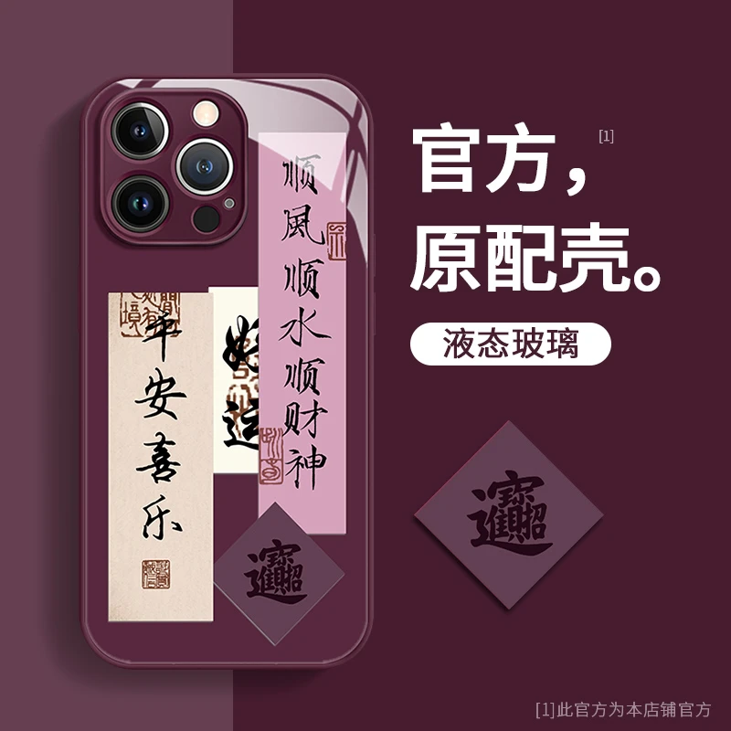 顺风顺水玻璃壳苹果13华为vivo全包防摔oppo女新款iphone15手机壳