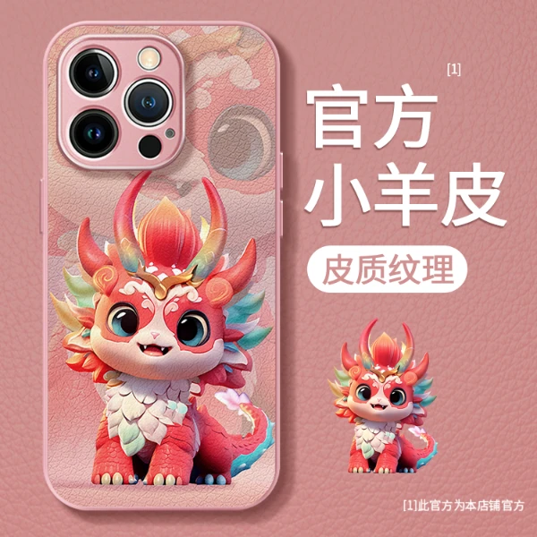 彩色小龙金属漆羊皮华为vivo新女款oppo小米苹果15pro防摔手机壳