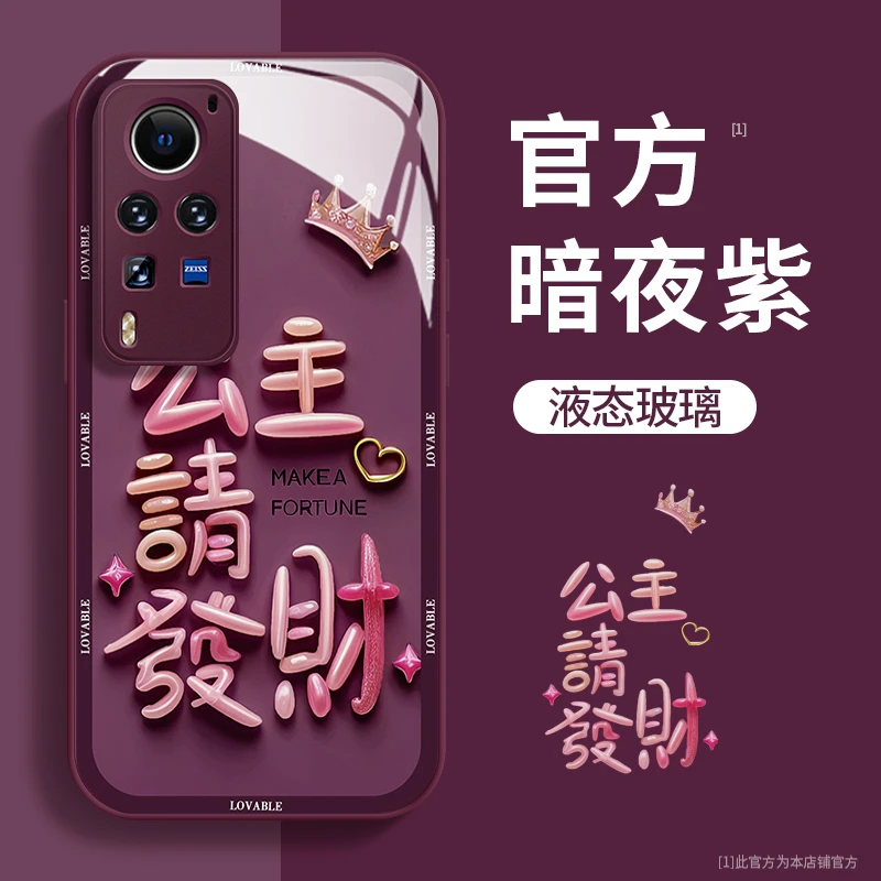 vivoX60Pro公主请发财玻璃壳手机壳女创意高级感个性防摔保护壳