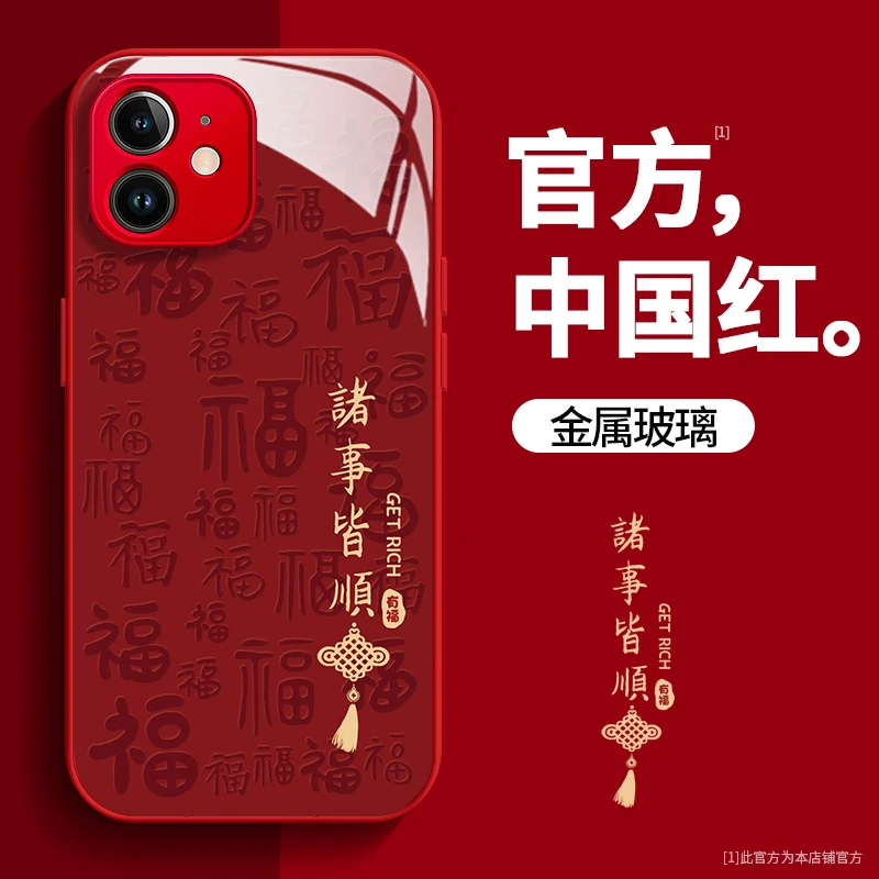 iPhone12诸事皆顺玻璃壳女款创意网红全包防摔手机壳保护壳