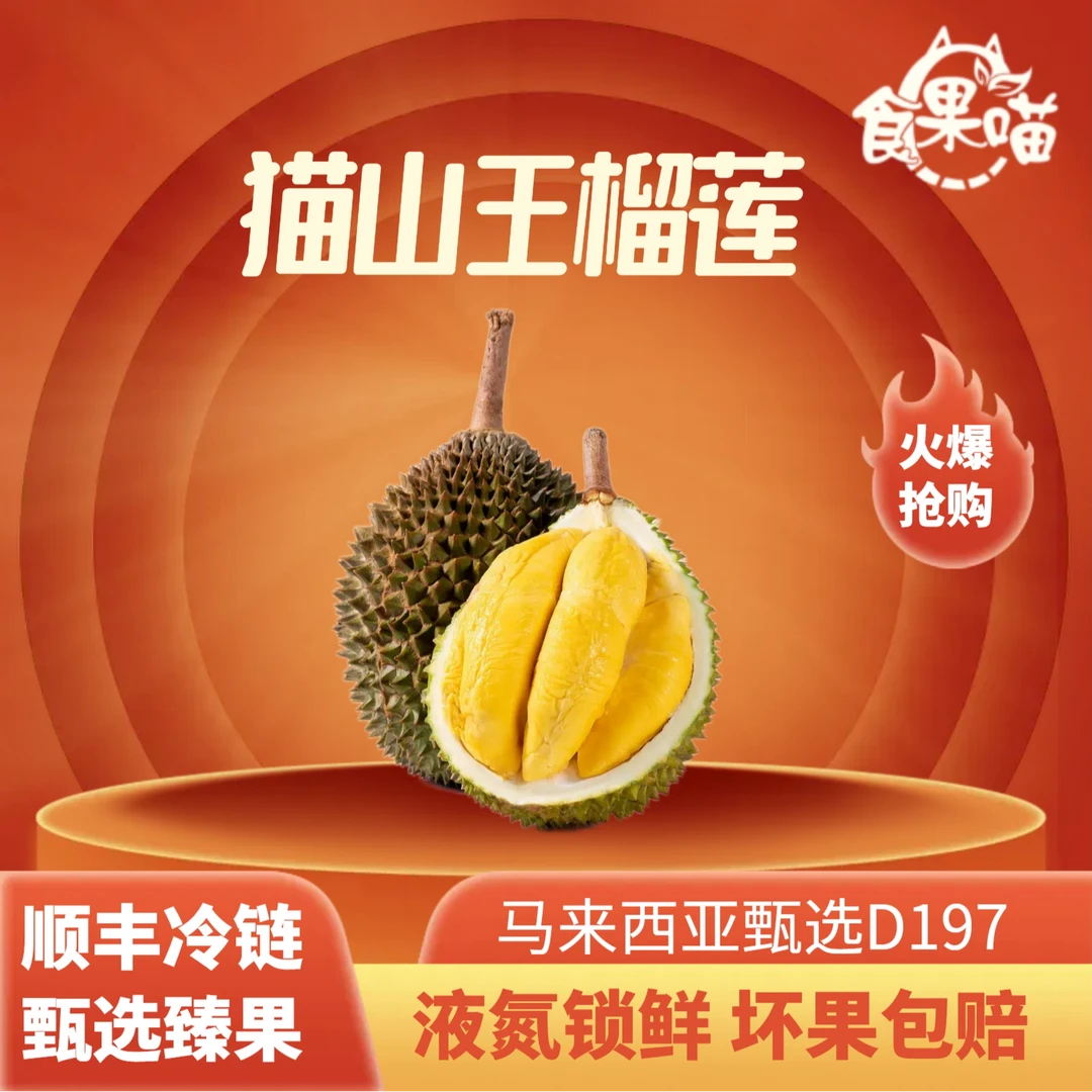 【纯果肉】马来西亚进口榴莲 液氮冷冻顺丰包邮