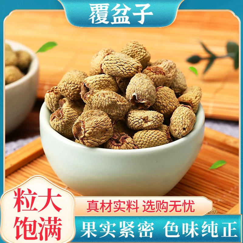 覆盆子 精选浙江过10个筛大果可配枸杞泡水煲汤泡酒泡茶