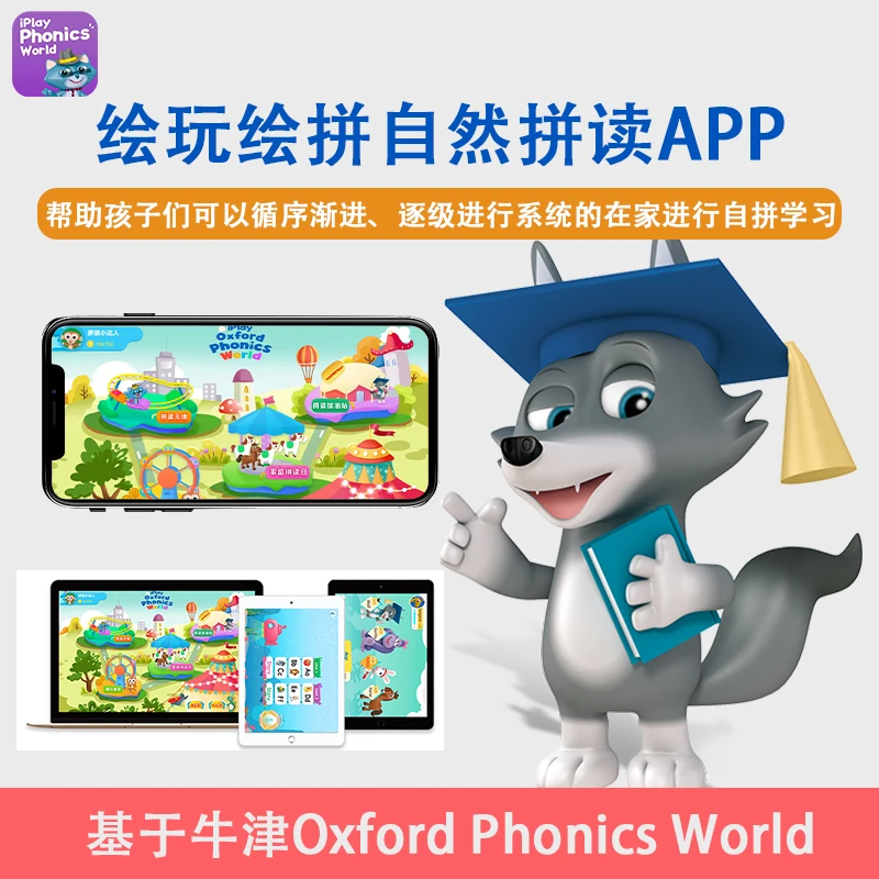 牛津OPW&绘玩绘拼自然拼读 1-5全级别数字版