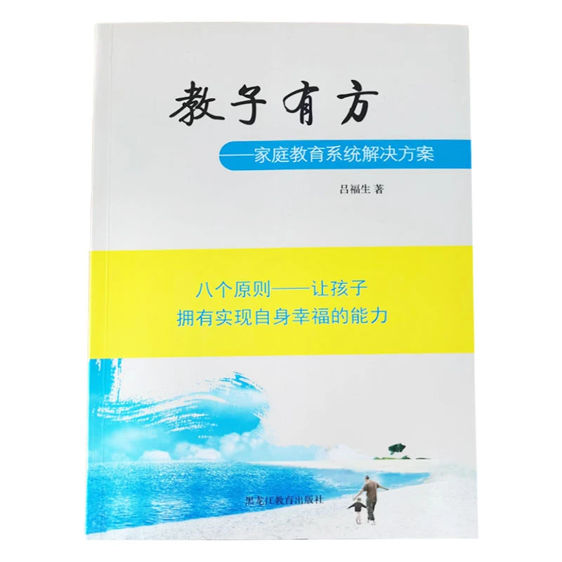 教子有方 家庭教育系统解决方案