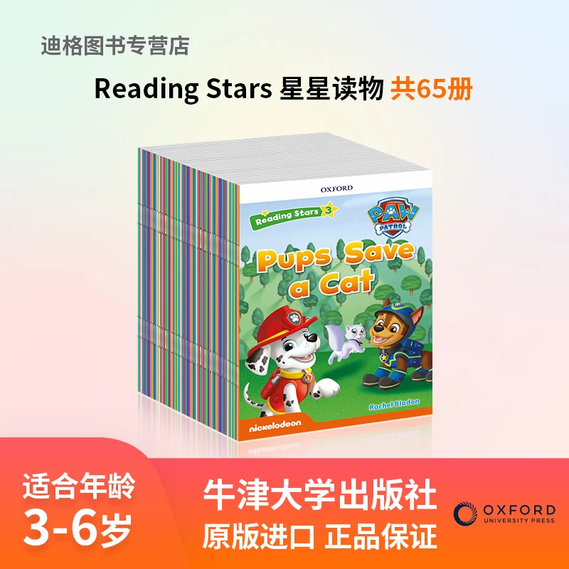 牛津大学出版社 星星阅读屋Reading Stars 幼儿启蒙分级 65本套装