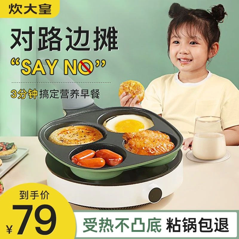 炊大皇煎蛋早餐锅鸡蛋汉堡锅平底锅不粘煎锅四孔模具厨房家用锅具