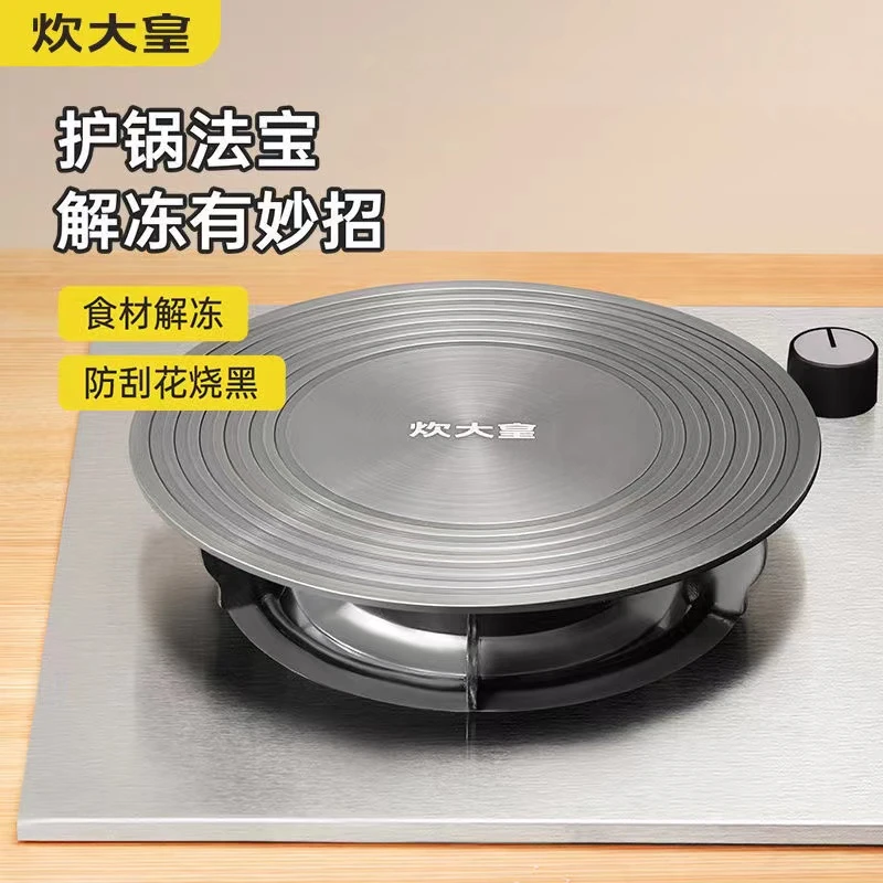 炊大皇导热板防滑防烧黑导热板厨房燃气灶导热片合金加厚解冻板