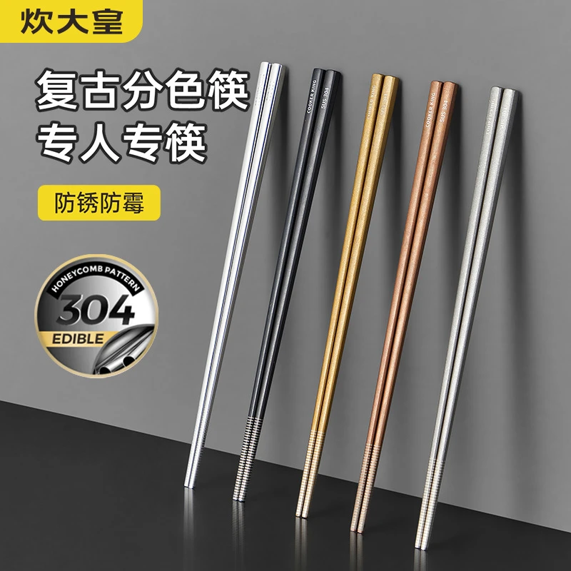 炊大皇正品304不锈钢高档筷子防滑筷专人专色筷子网红款家用筷