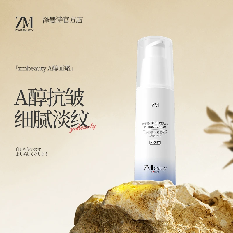 ZMbeauty泽曼诗A醇面霜 抵御初老冻龄紧致淡化细纹补水修护40g