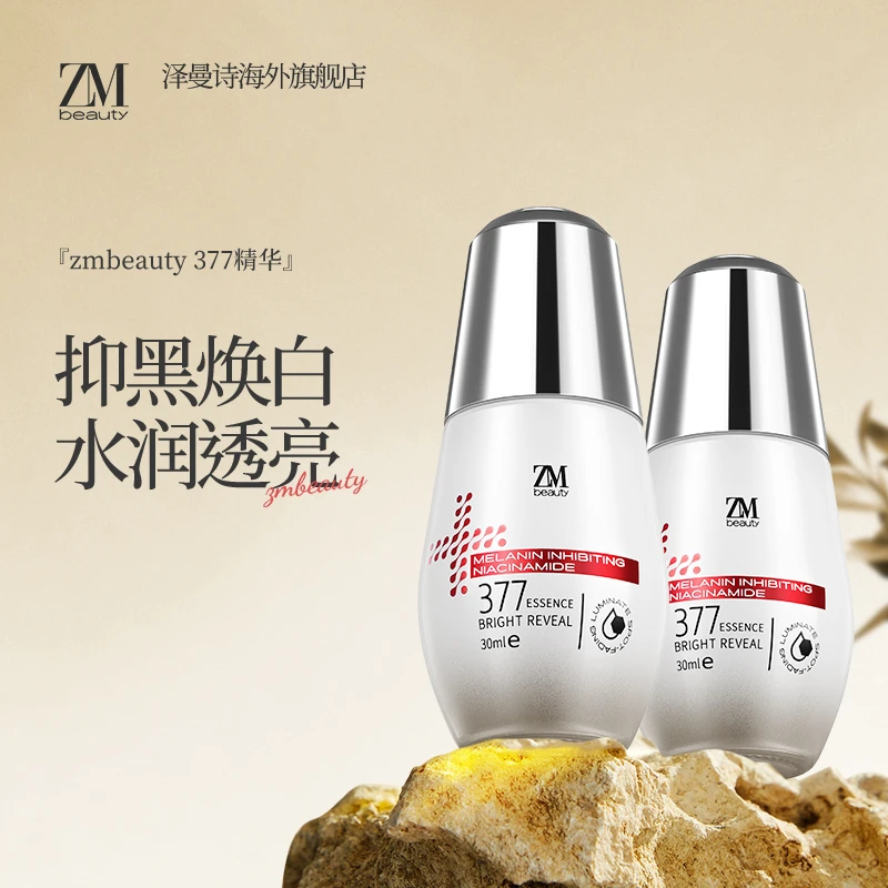 【2瓶装】ZMbeauty377美白精华去黄淡斑提亮肤色抗氧化官方旗舰店