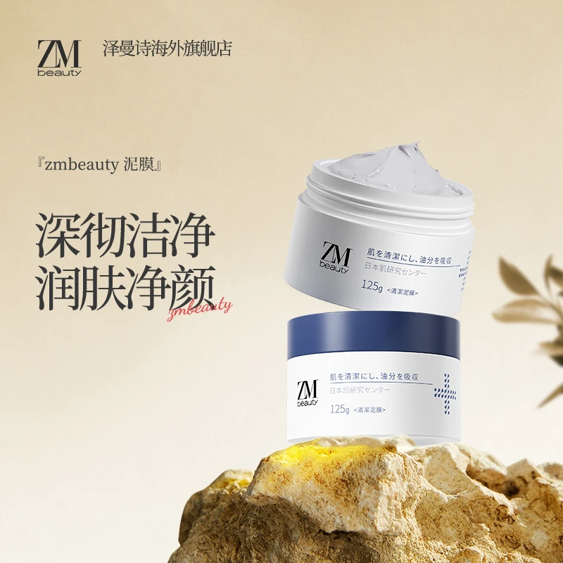 【首发】ZMbeauty韩国进口清洁泥膜 深层清洁毛孔黑头油脂亮肤125g