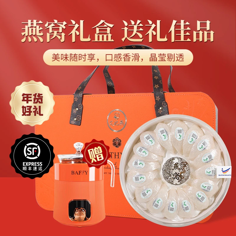 天然营养食用送礼品质溯源码精选马来西亚进口礼盒装大燕盏燕角