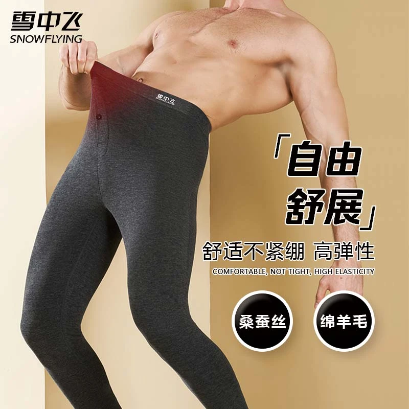 【反季速抢 买一送一】男士无痕羊毛蚕丝保暖裤修身内穿高弹性