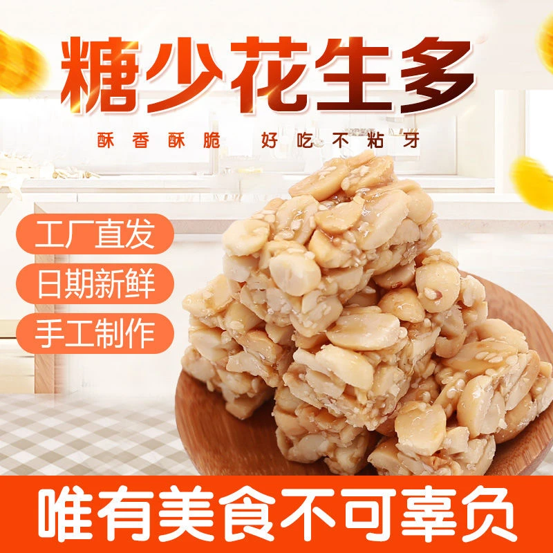 孙振鹏老牌子花生酥传统休闲小吃山东特产过年糖果手工网红酥糖白