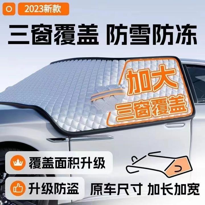 【有车必备】升级款全车型汽车遮雪遮阳挡风玻璃车衣车罩四季通用