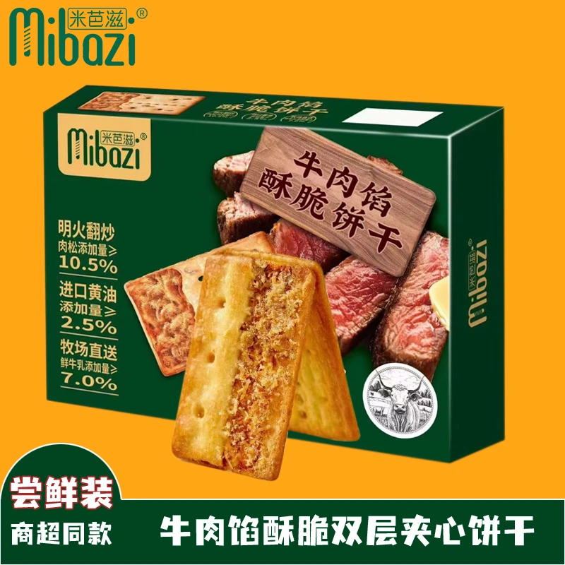 米芭滋牛肉馅饼双层酥脆饼干充饥独立包装肉松夹心解馋小零食盒装