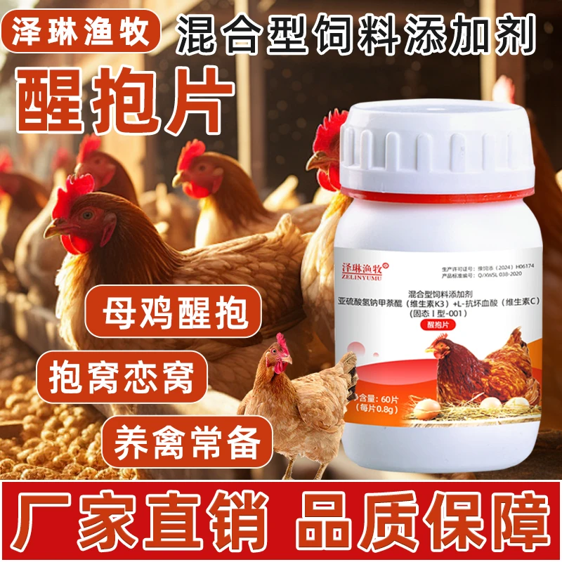 【琳琳专属】母鸡抱窝醒醒抱片醒抱灵不让母鸡孵化扒窝抱窝灵鸭醒窝