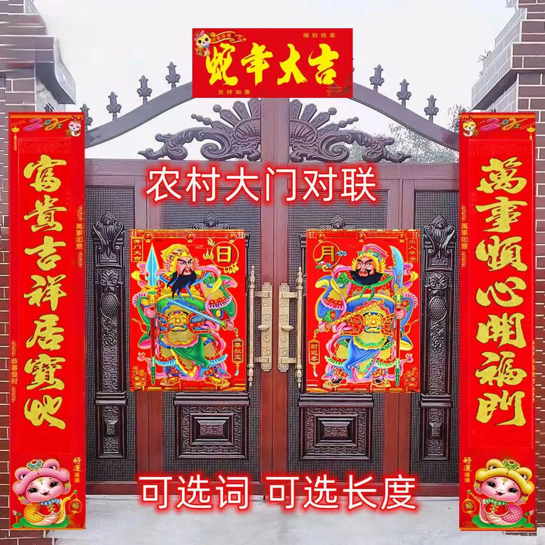 【送福字生肖植绒对联】新款蛇年生肖金粉黑粉大门自建房春联门饰