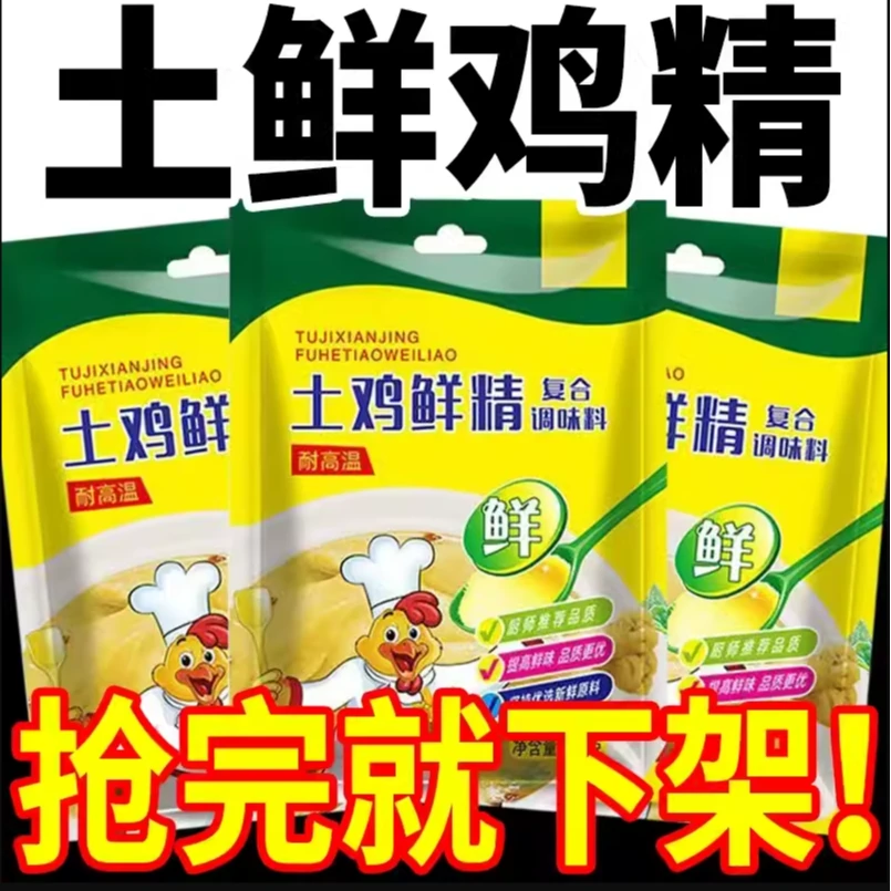 保质期至2025年6月1日 亿凤鲜 土鸡精 鸡精调料200g/袋（0.8每袋）