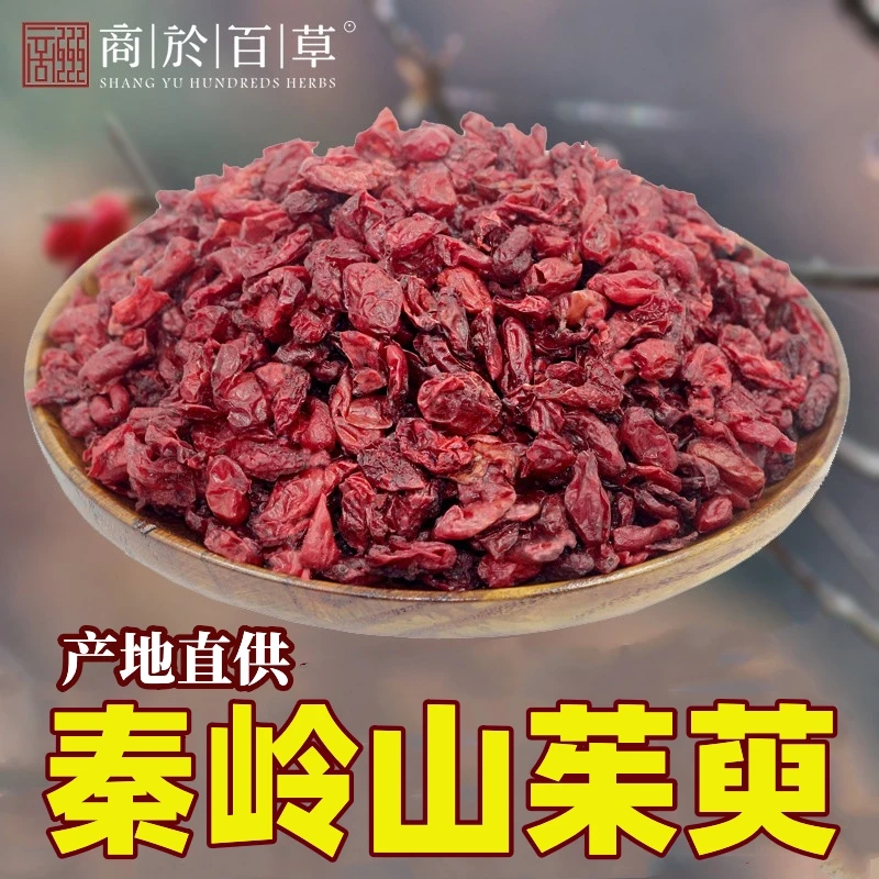 新货 陕西秦岭山茱萸山萸肉无核枣皮200g可配山药 产地直销食用