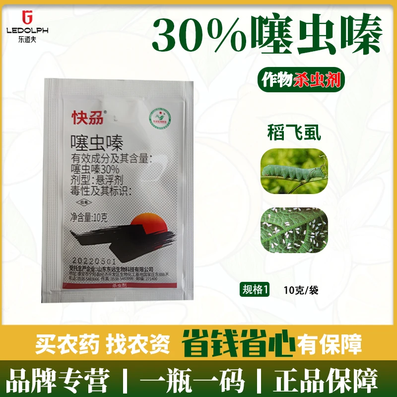 30%噻虫嗪杀虫剂水稻稻飞虱白粉虱蚜虫蚧壳虫内吸胃毒长效型正品