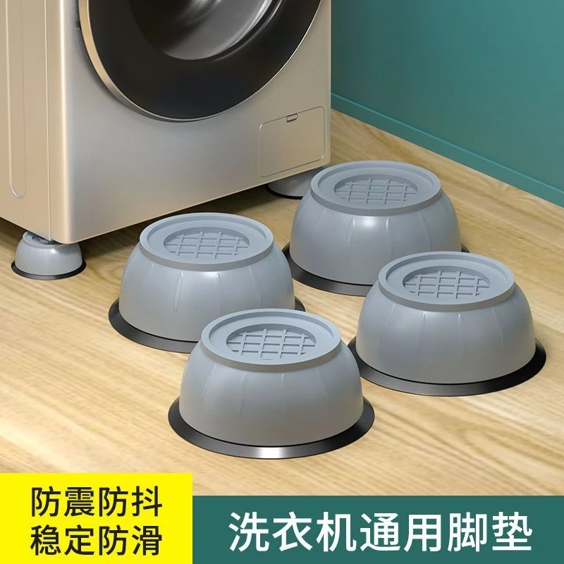 洗衣机冰箱固定防滑防水减震增高通用型脚垫底座加高
