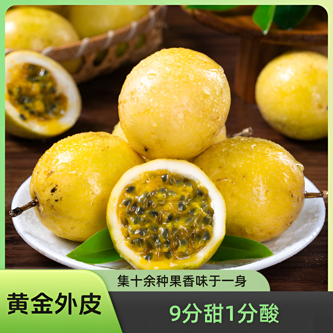 【新疆西藏包邮】广东钦蜜九号百香果香甜多汁好吃饱满新鲜原汁原浆