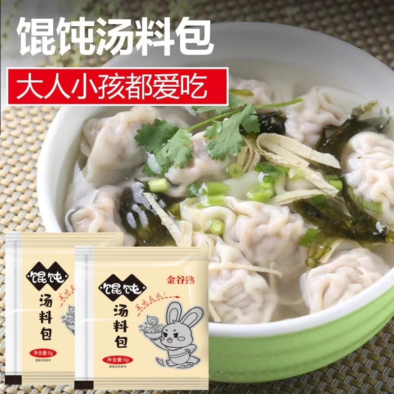 【到手20袋】馄饨汤料包速食即食紫菜虾皮汤料冲泡小包饺子汤料包