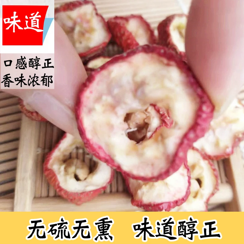 新货精选无核山楂干中心圈山楂片大山楂圈精选泡茶新鲜空心包邮