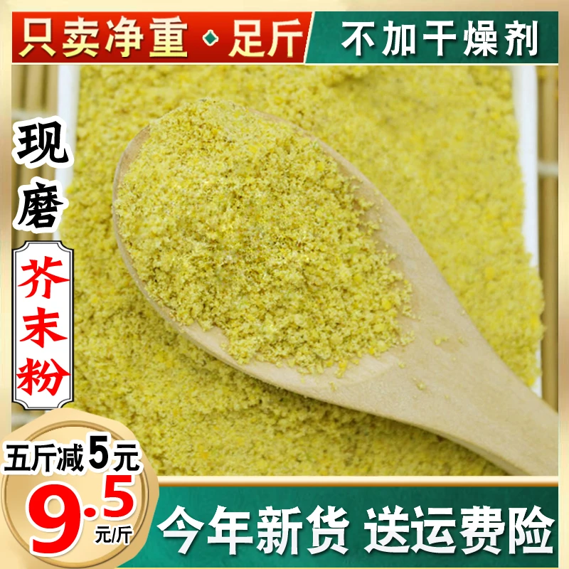 今年新货手选纯正食用黄芥末粉内蒙古芥末籽50g包邮凉拌菜芥末粉