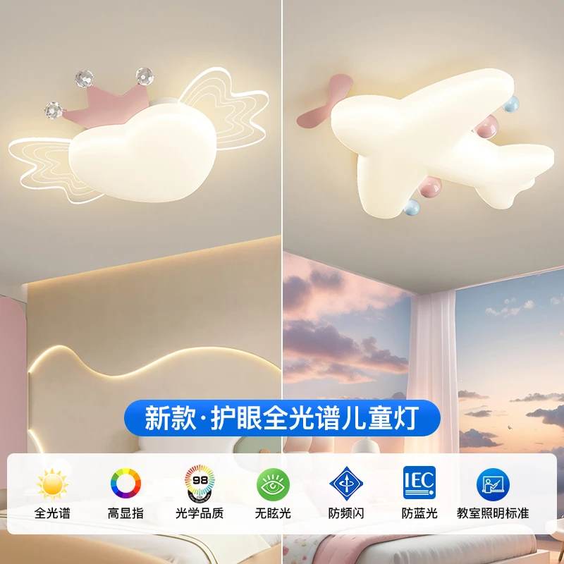 华硕照明儿童房灯护眼全光谱卧室灯吸顶灯浪漫爱心女孩房飞机灯具
