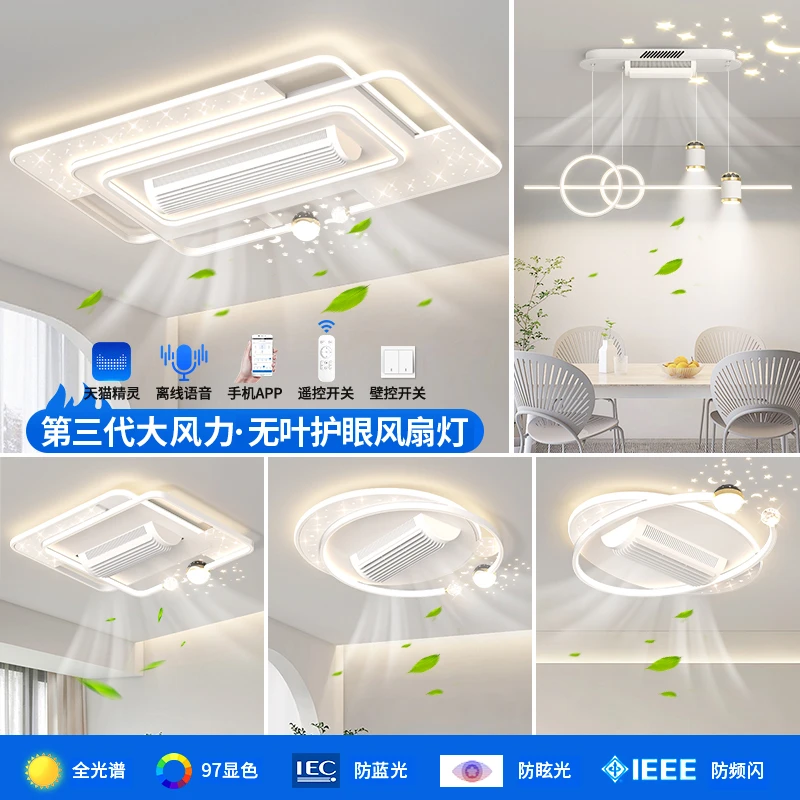 华硕照明无叶风扇客厅灯简约大气主灯2024新款氛围满天星中山灯具