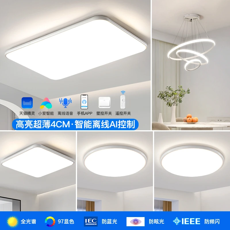 华硕照明2025新款高亮全光谱护眼吸顶灯客厅餐厅卧室中山灯具套装