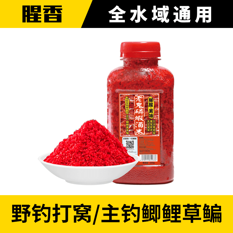 老鬼鱼饵鱼干饭酒米磷虾酒米中药味酒米粒粒腥酒米江河湖库池钓鱼