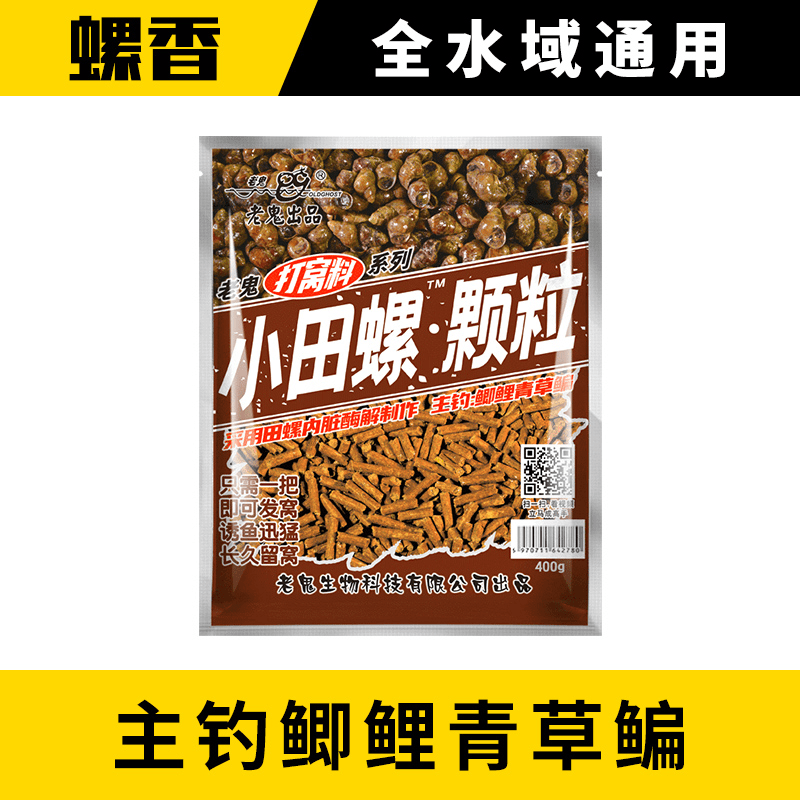 老鬼400g小田螺颗粒打窝料一包
