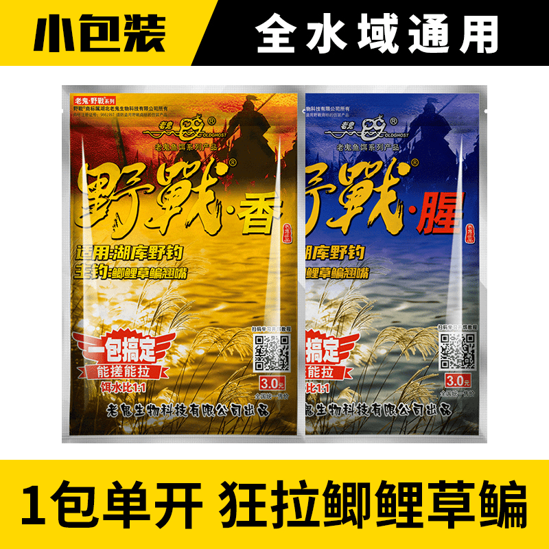 野战腥·香各一包
