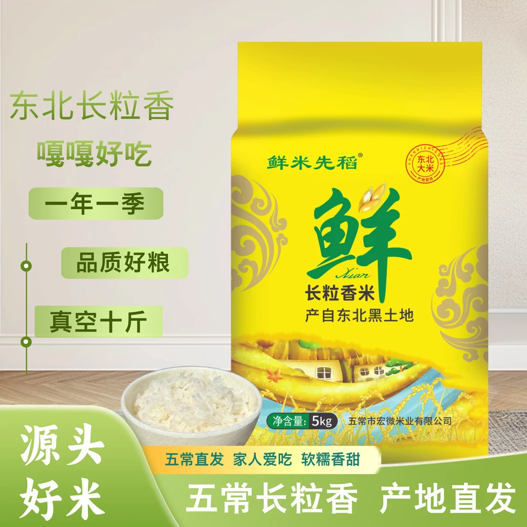 优质天然东北大米长粒香10斤现磨新鲜五常直发寒地鲜米真空包装