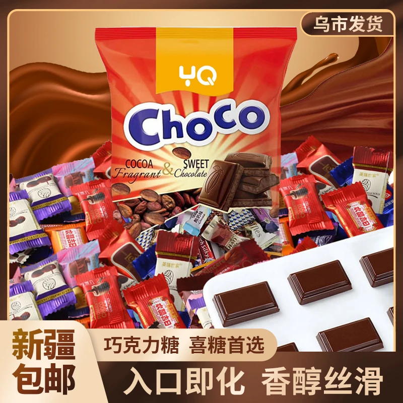 【新疆包邮】巧克力糖*50块 可可脂巧克力糖果喜糖婚糖年货网红零食