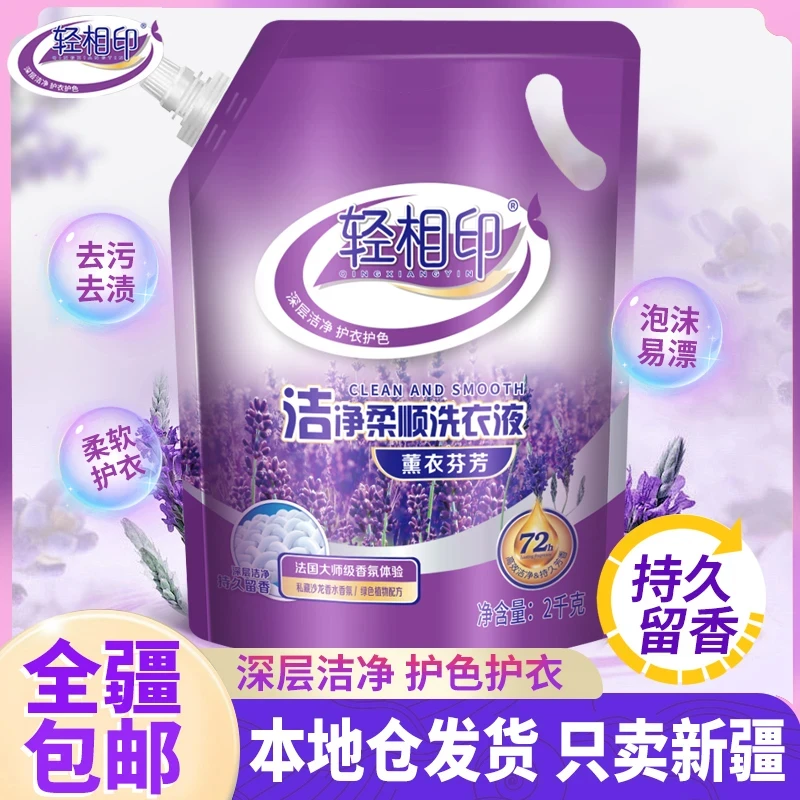 【新疆包邮】熏衣洗衣液2KG 家用去污洗化用品留香去渍家庭装