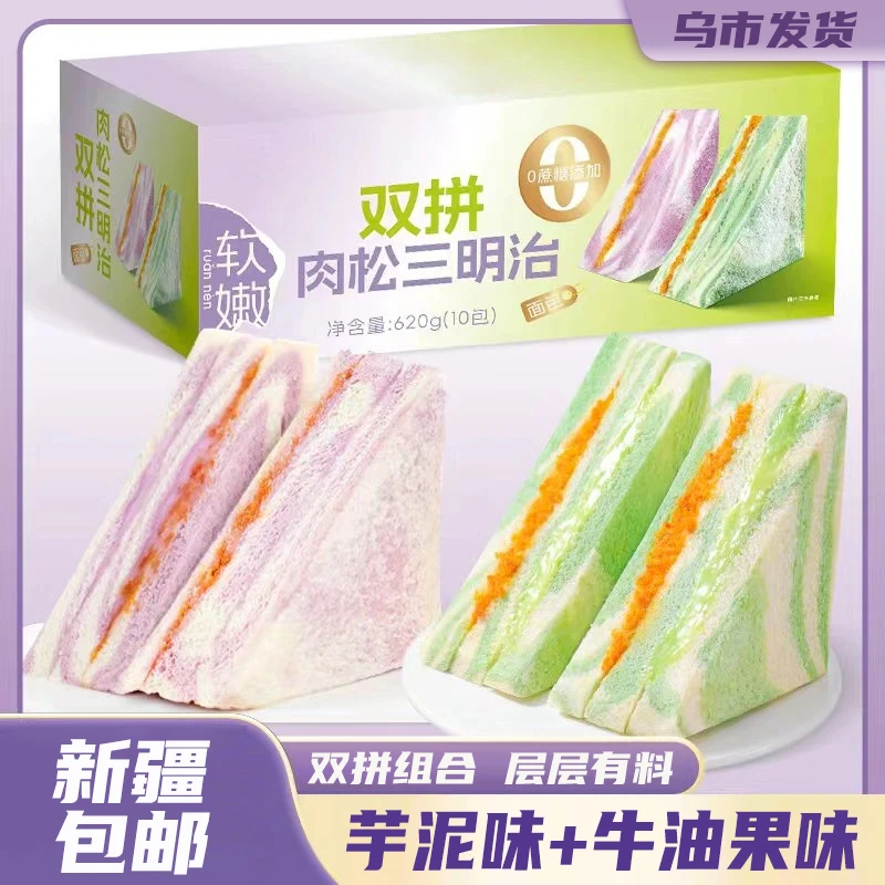 【新疆包邮】三明治6袋芋泥牛油果双拼肉松沙拉吐司健康早餐代餐
